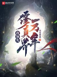 修真领主