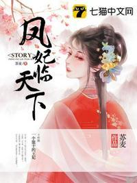 凤妃天下