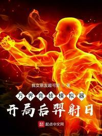 万界竞技开局我选