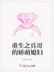 重生之兵哥的娇萌媳妇儿
