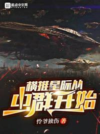 星际横流