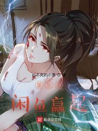 重生从闲鱼赢起怎么样