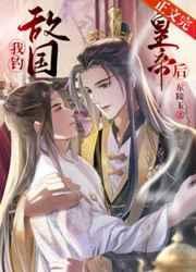 暴君的替嫁男妃揣崽了