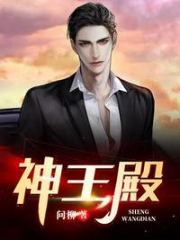 神王殿主萧辰短剧免费观看全集