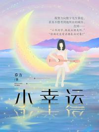 小幸运歌词
