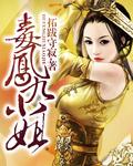 毒妃九小姐
