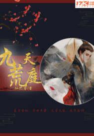 九荒天帝重要通知