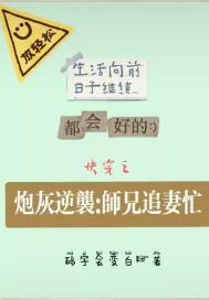快穿之炮灰逆袭系统免费阅读
