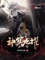 九曜神魔帝