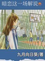 校园暗恋漫画解说