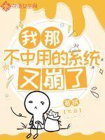 我系统不可能那么菜