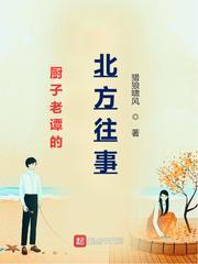 一个厨子的往事