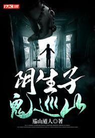 阴生子的意思