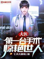 医院第一台手术好吗