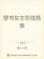 穿书女主文推荐