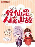 说人修仙是什么意思
