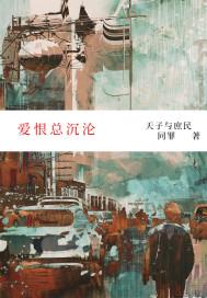 爱恨归零什么意思
