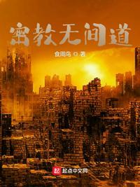 无间道佛教