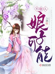 娘子可能不是人(二)