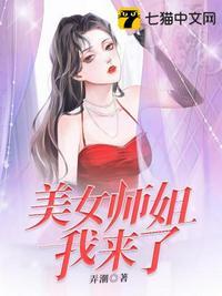美女师姐我来了大结局