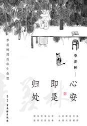 心安即是归处苏轼