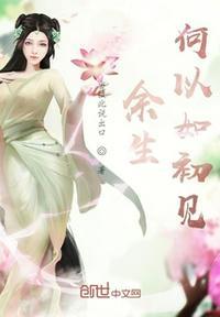 何以余生共白首