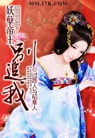 妖孽帝王放肆宠