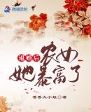 (重生)退婚后未婚夫对我真香了