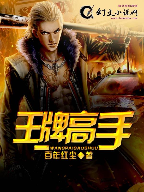 绝世高手演员表