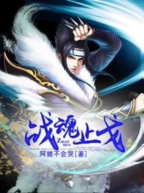 战魂是什么游戏