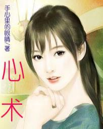 心术不正是什么意思
