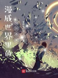 漫威仙武