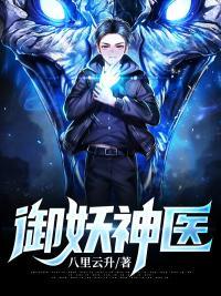 御妖至尊主角简介