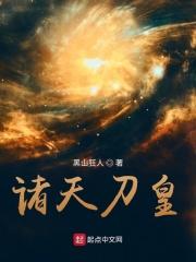 诸天刀皇免费完整版
