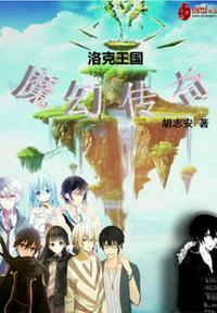 洛克王国第一魔攻