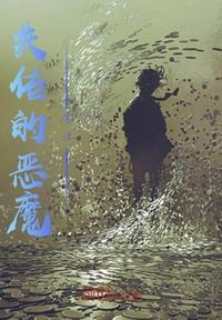 恶魔娘睡前小魔法