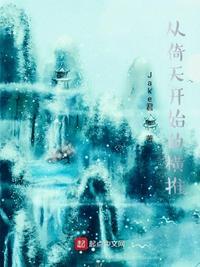 宋青书玩转倚天屠龙