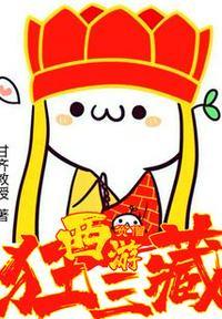 贫僧降妖多年