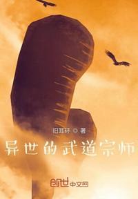 武道到异界