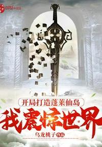 蓬莱仙岛降临现代都市的