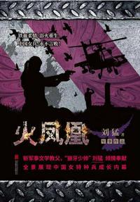火凤凰原著叫什么