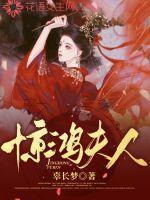惊鸿夫人pan