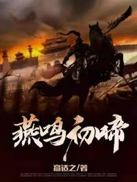 燕鸣莺啼