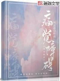 痛觉检测