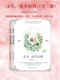 余生请多指教在哪个平台播出