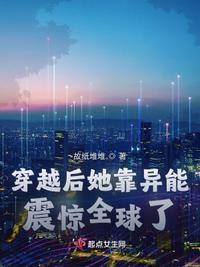 穿越异世后我靠成