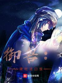 最新御兽