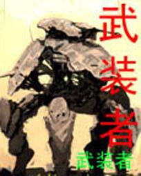 巴基斯坦军方击毙33名武装者