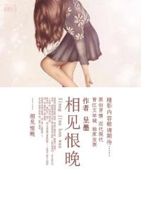 相见恨晚代表什么生肖