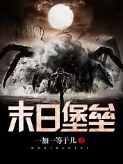 末日堡垒设计图